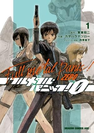 Amazon.co.jp: フルメタル・パニック！ アナザーΣ(1) フルメタル